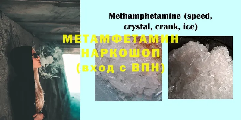 Первитин Methamphetamine  Прохладный 